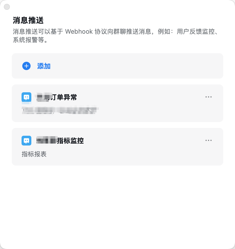 消息推送Webhook获取